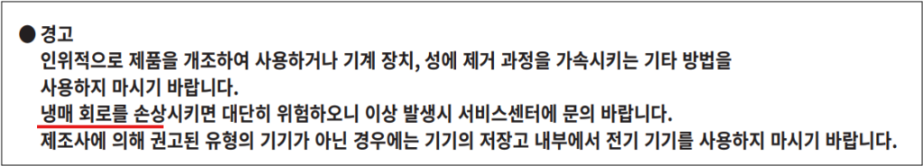 김치냉장고에서 딱딱 소음이 발생된다면?