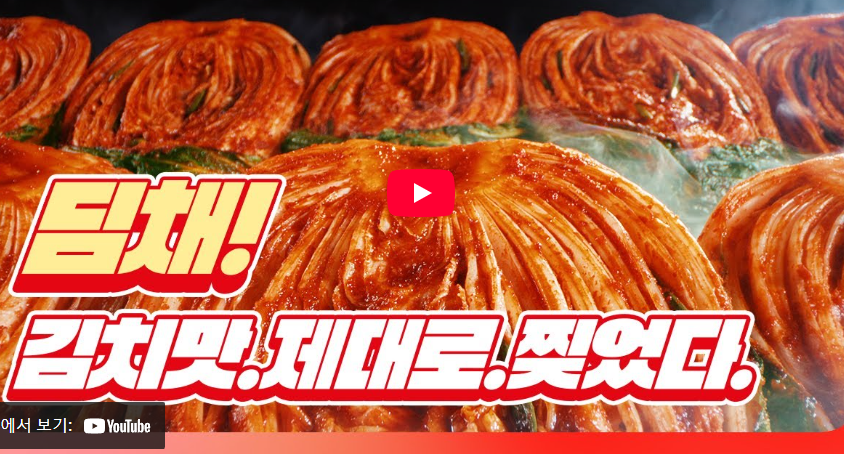 위니아 딤채 김치냉장고 김치 맛있게 먹는 방법 안내 위니아 딤채 김치냉장고 김치 맛있게 먹는 방법 안내