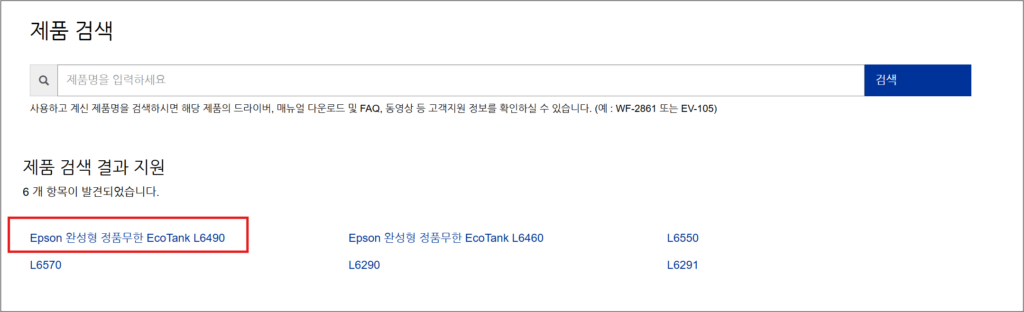 2. "엡손 완성형 정품 무한 Eco Tank L6490"을 클릭합니다.