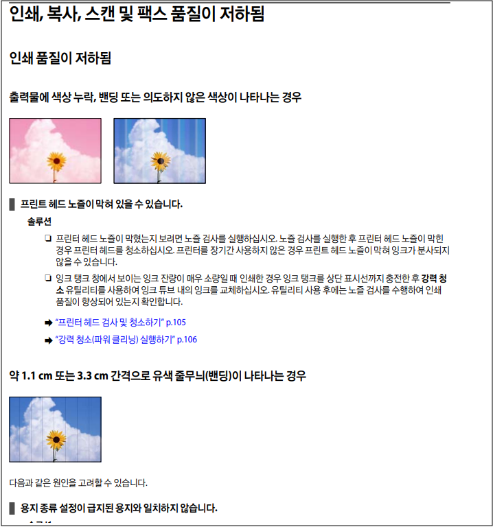 앱손 L6490 프린터 출력물 품질 이상 관련 조치방법 총정리