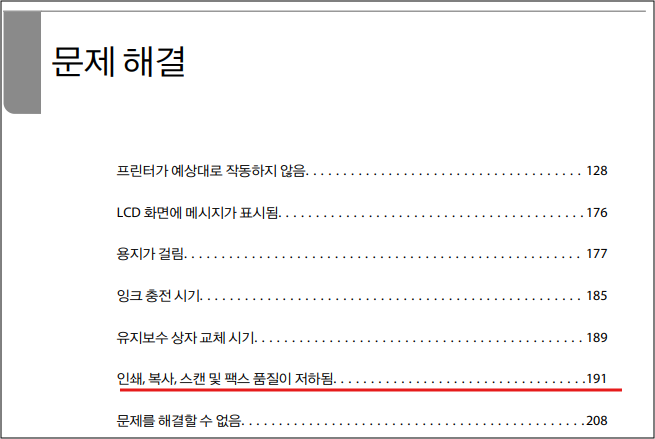 앱손 L6490 프린터 출력물 품질 이상 관련 조치방법 총정리