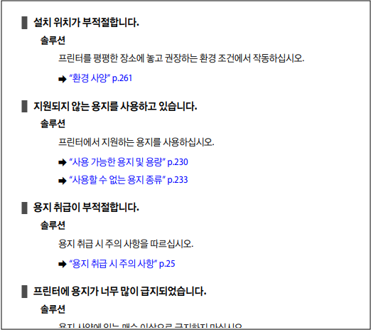 앱손 L6490 프린터 인쇄가 안돼요. 고장 원인 및 조치방법 총정리