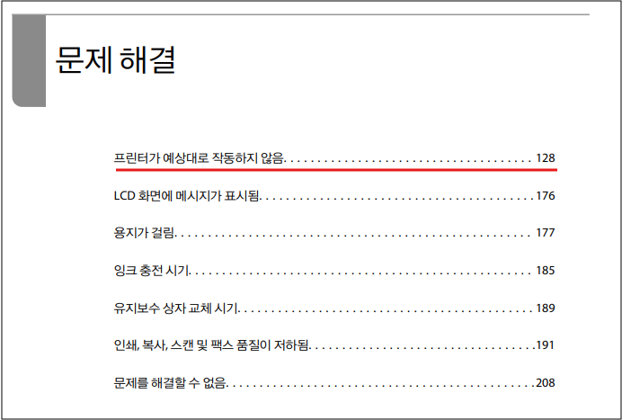 앱손 L6490 프린터 인쇄가 안돼요. 고장 원인 및 조치방법 총정리