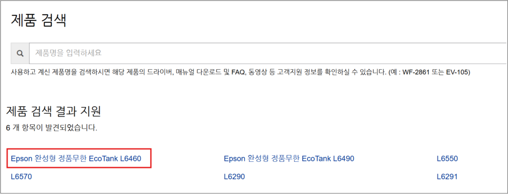 엡손 L6460 프린터 매뉴얼 사용자설명서 다운로드 바로가기 안내