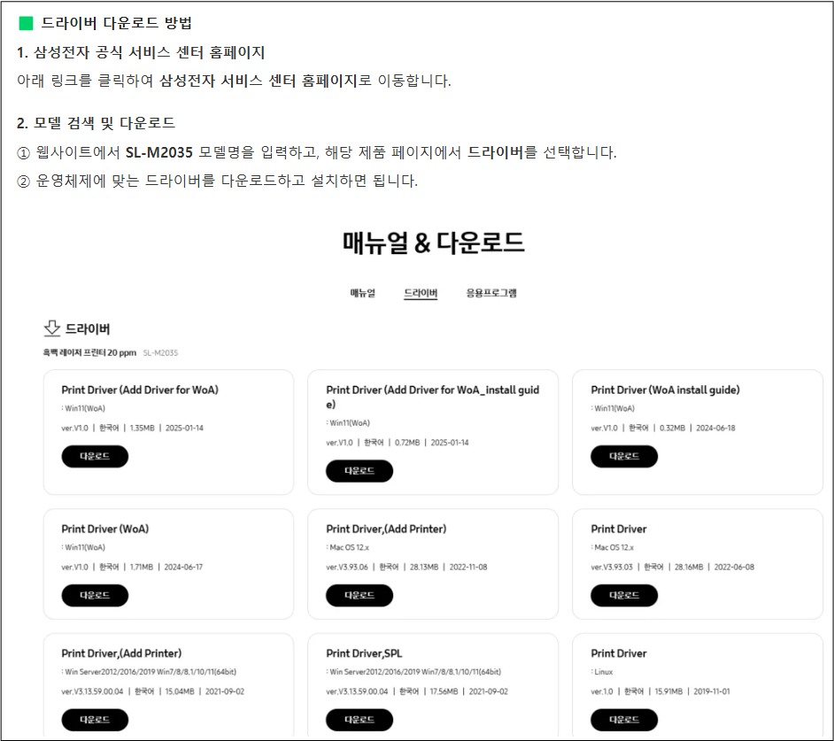 삼성 SL-M2035 인쇄가 안돼요. 고장 발생 유형 및 조치방법 안내
