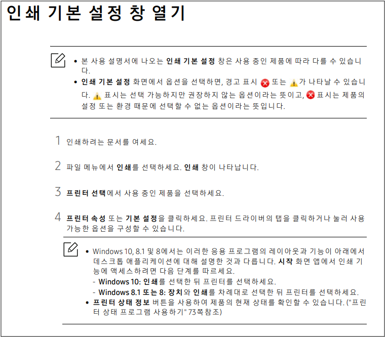삼성 SL-M2035 인쇄가 안돼요. 고장 발생 유형 및 조치방법 안내