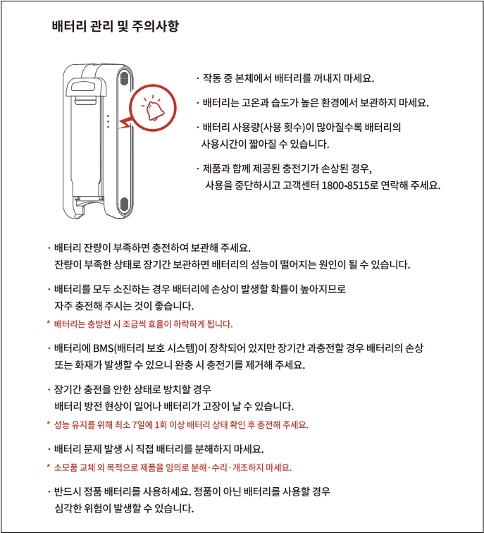 배터리 접촉 불량