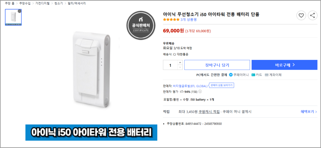 배터리 교체 필요성