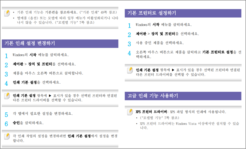 삼성 SL-M2893FW 인쇄가 안돼요. 원인 및 조치방법 안내 기본 프린터로 설정
