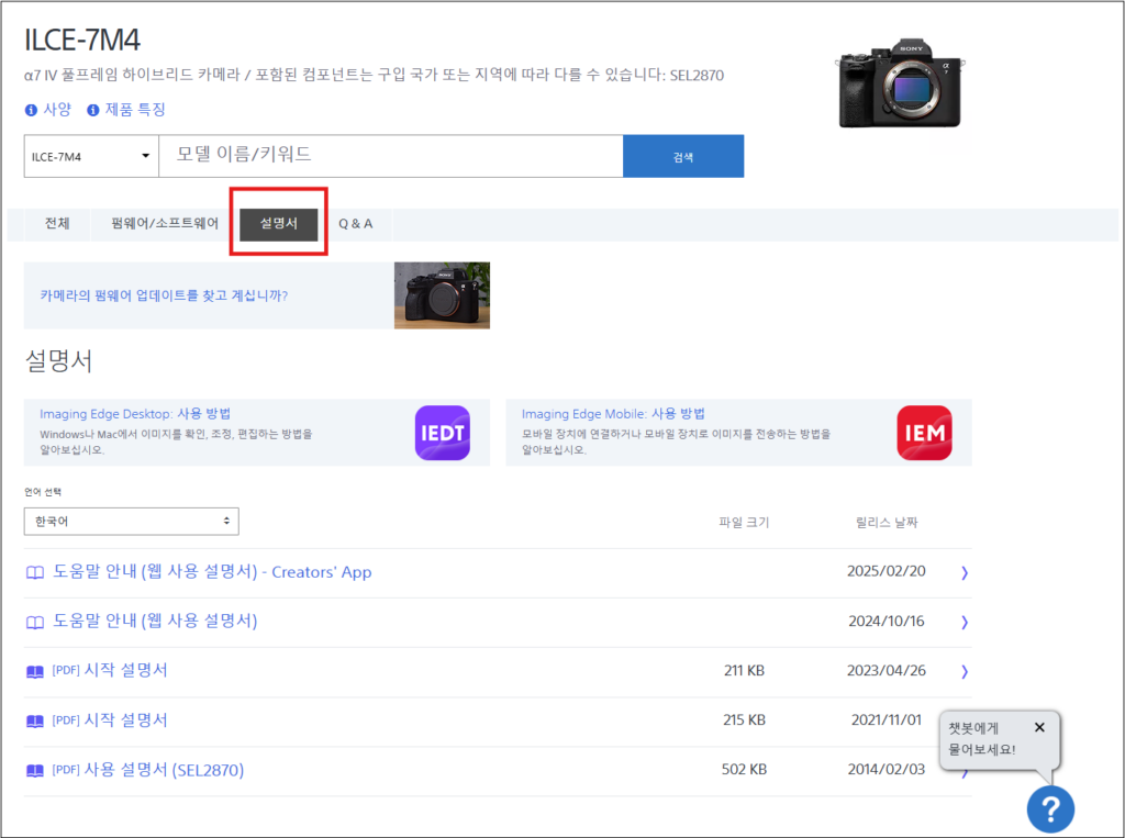 소니 A7M4 카메라 매뉴얼 사용자가이드 다운로드 바로가기 안내