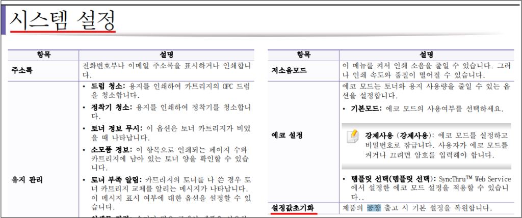 프린터 초기화 진행