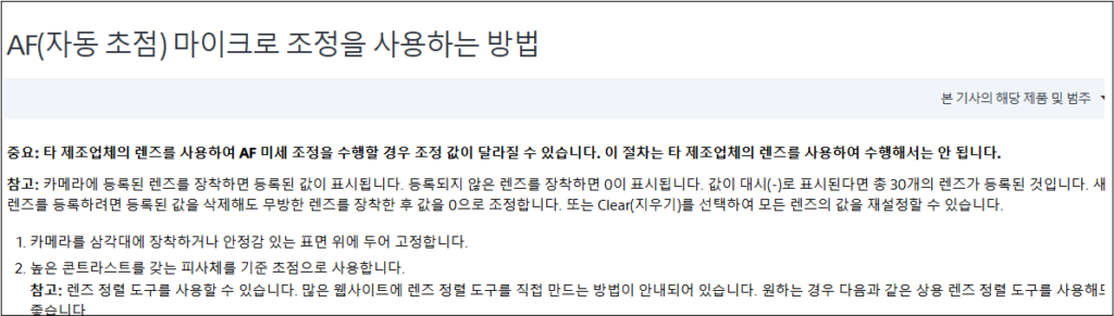 소니 A7M4 카메라 피사체 앞/뒤 초점 문제 해결 가이드
