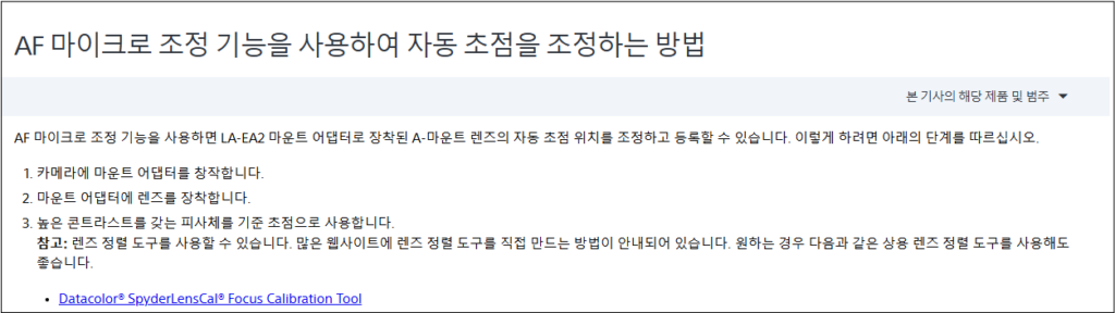 소니 A7M4 카메라 피사체 앞/뒤 초점 문제 해결 가이드