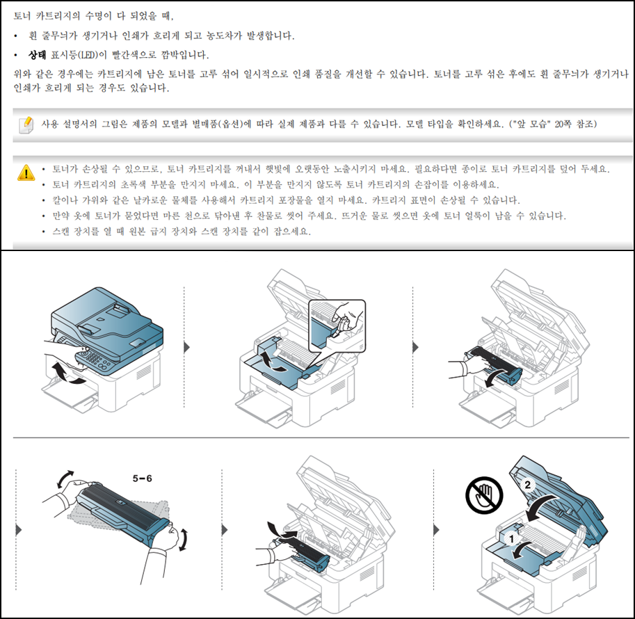 삼성 SL-M2893FW 인쇄가 흐리게 나와요. 원인 및 조치방법 안내