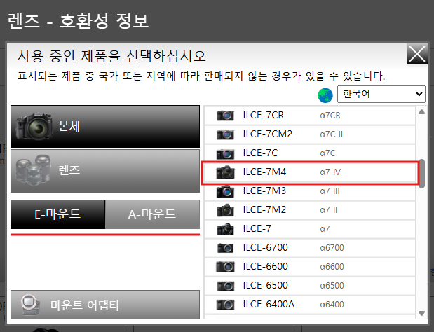 소니 A7M4 카메라 렌즈 호환 여부 확인 방법 안내