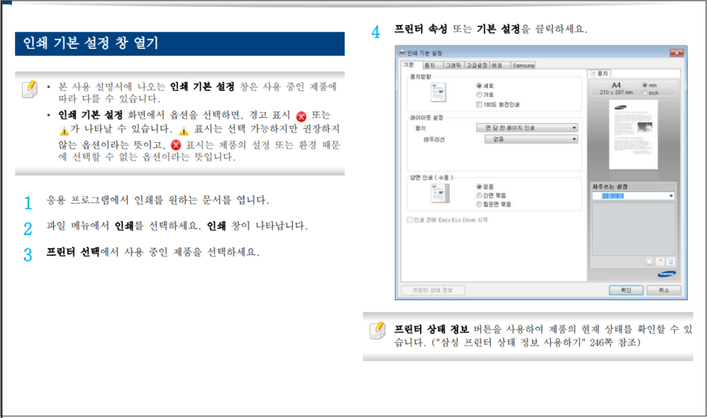 삼성 SL-M2078F 인쇄가 흐리게 나와요. 인쇄 이상 원인 및 조치방법 안내