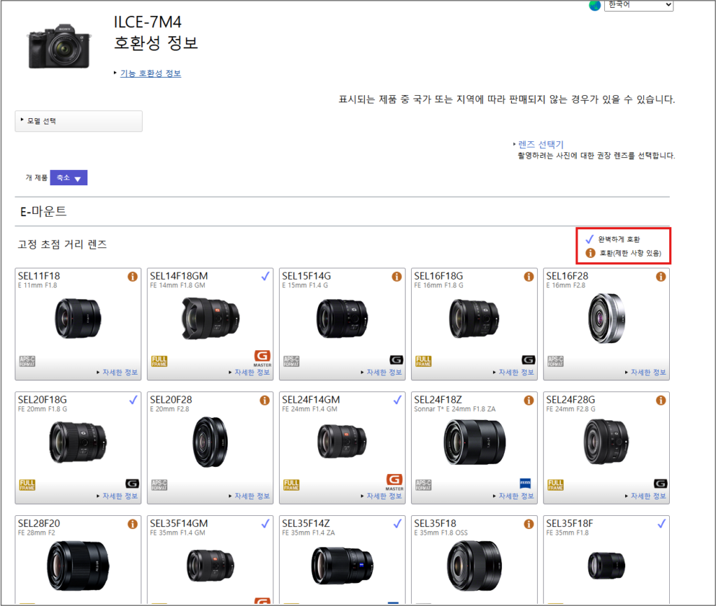 소니 A7M4 카메라 렌즈 호환 여부 확인 방법 안내