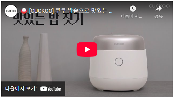  밥 맛있게 짓는 영상