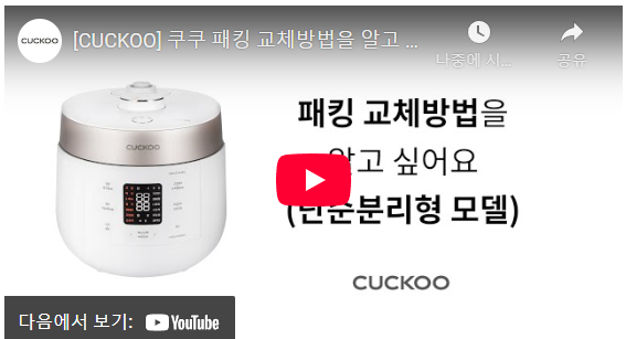 패킹 교체 방법