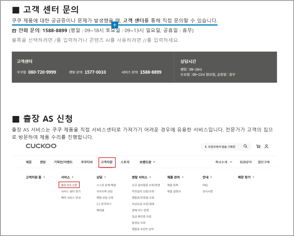 🔶 쿠쿠 밥솥 보증기간 및 고객센터 예약 안내