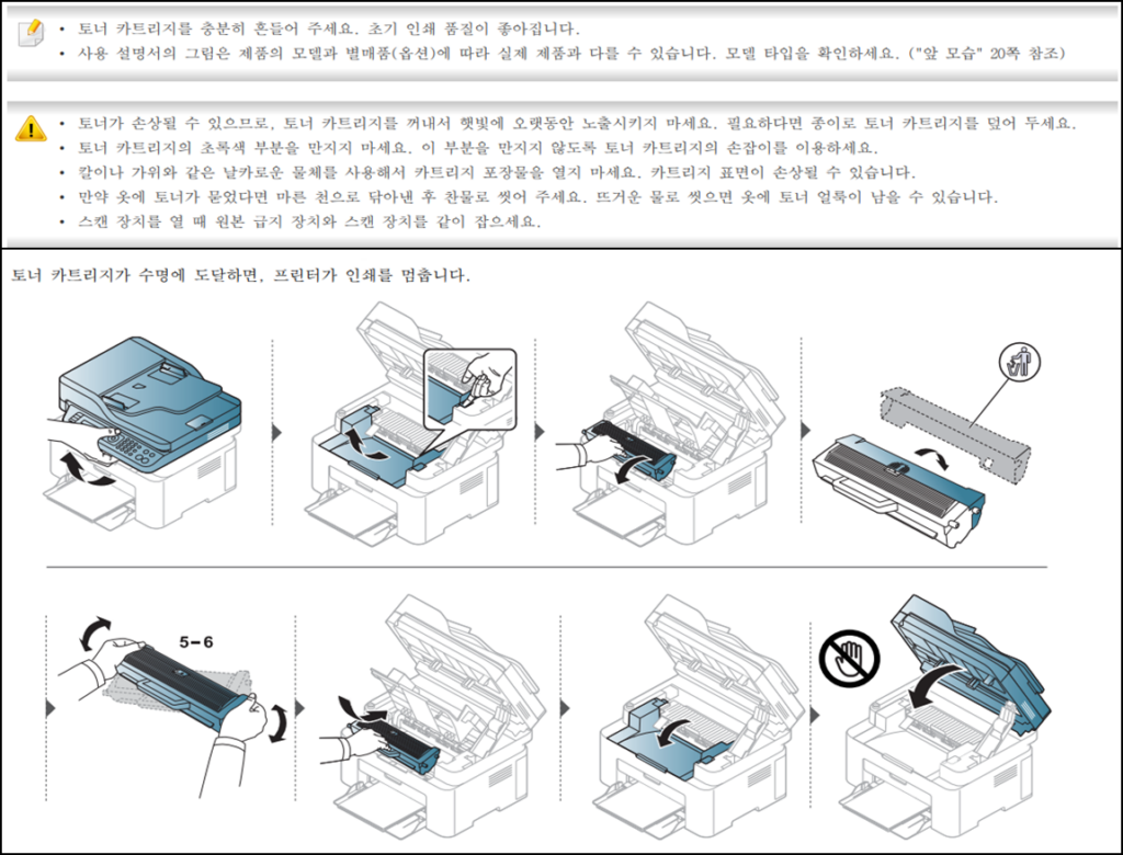 삼성 SL-M2078F 인쇄가 흐리게 나와요. 인쇄 이상 원인 및 조치방법 안내
