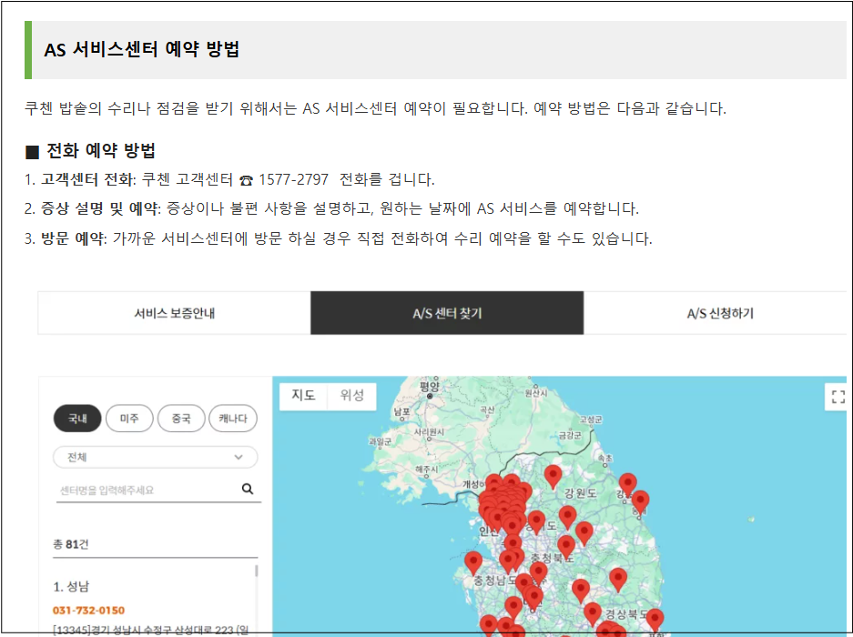 🔶 쿠첸 압력 밥솥 보증기간 및 고객센터 예약 안내
