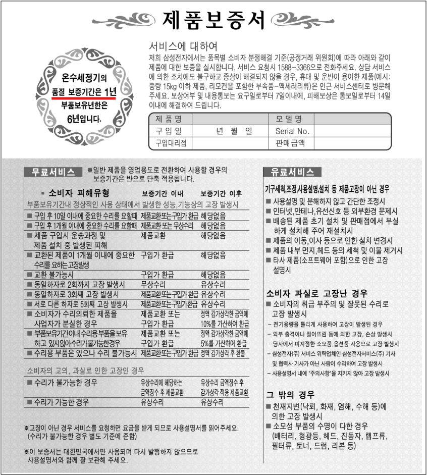 삼성 비데 보증기간 안내 및 고객센터 AS안내 예약 방법 삼성 비데 보증기간 안내 및 고객센터 AS안내 예약 방법