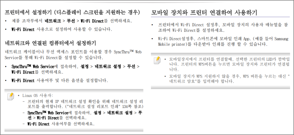 삼성 SL-M2893FW 네트워크 이상 조치방법 안내