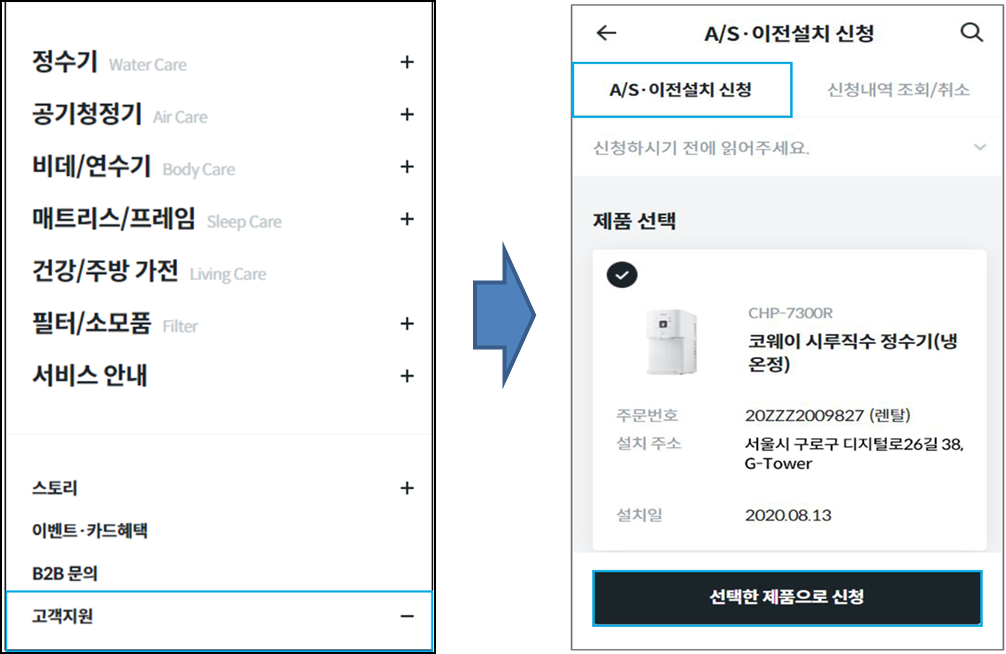 코웨이 룰루 비데 보증기간 및 고객센터 AS서비스 예약 안내