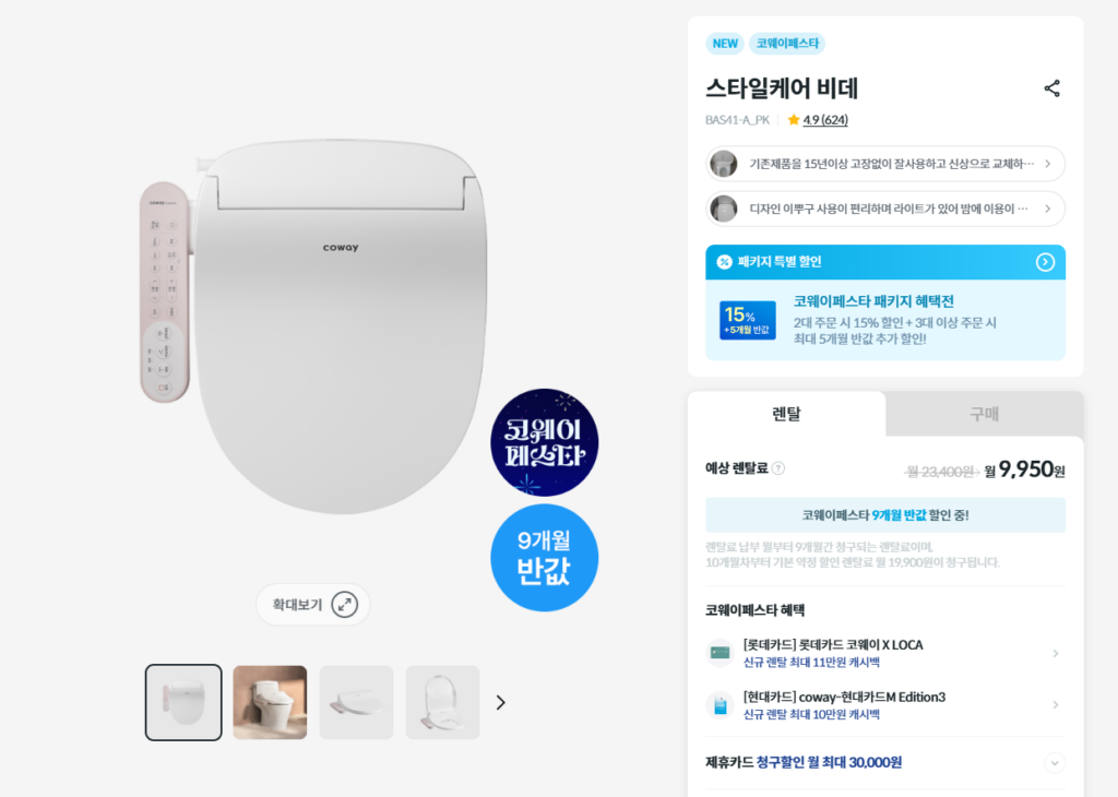 1. 스타일케어 비데