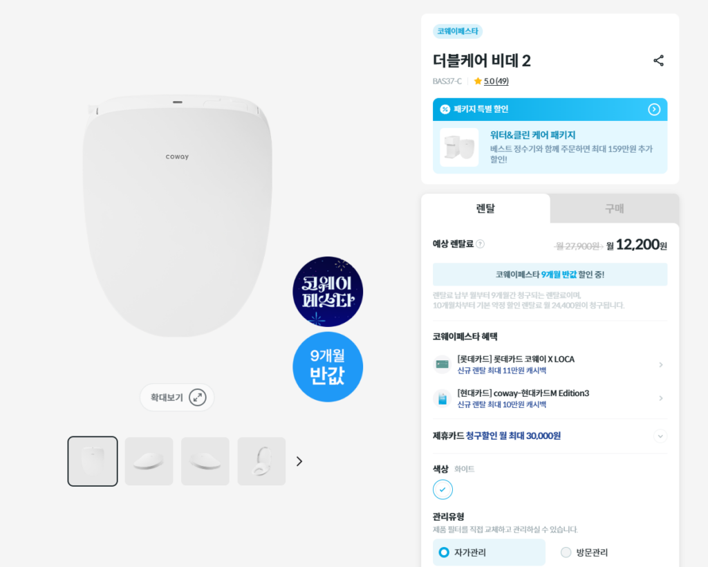 3. 더블케어 비데 2