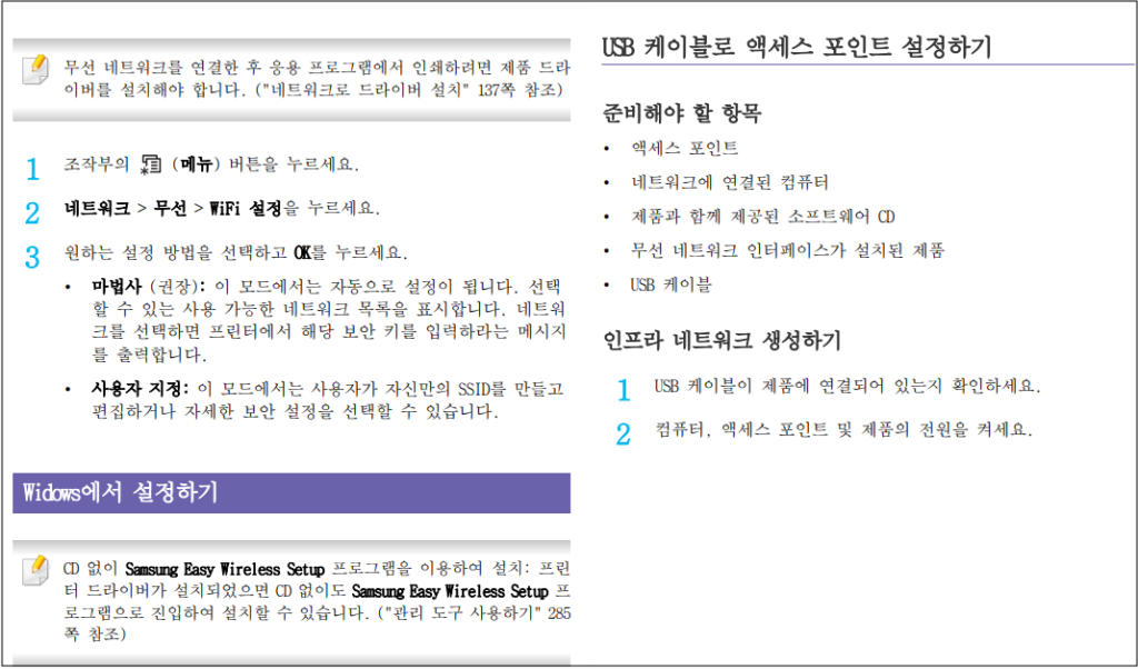 삼성 SL-M2893FW 네트워크 이상 조치방법 안내