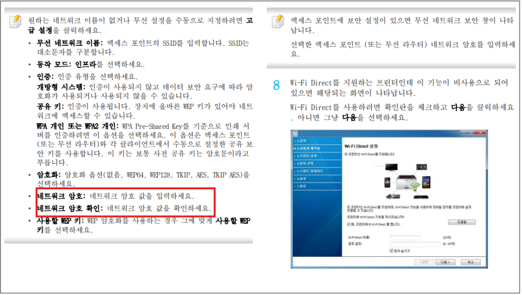 삼성 SL-M2893FW 네트워크 이상 조치방법 안내