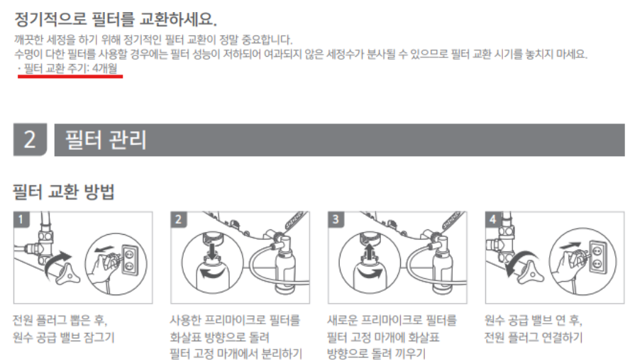 코웨이 룰루 비데 물이 약하게 나온다면?? 원인 및 조치방법 3. 필터 막힘 점검