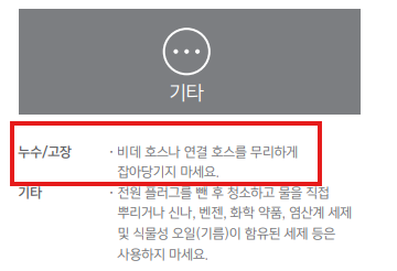 비데 호스 연결부 확인