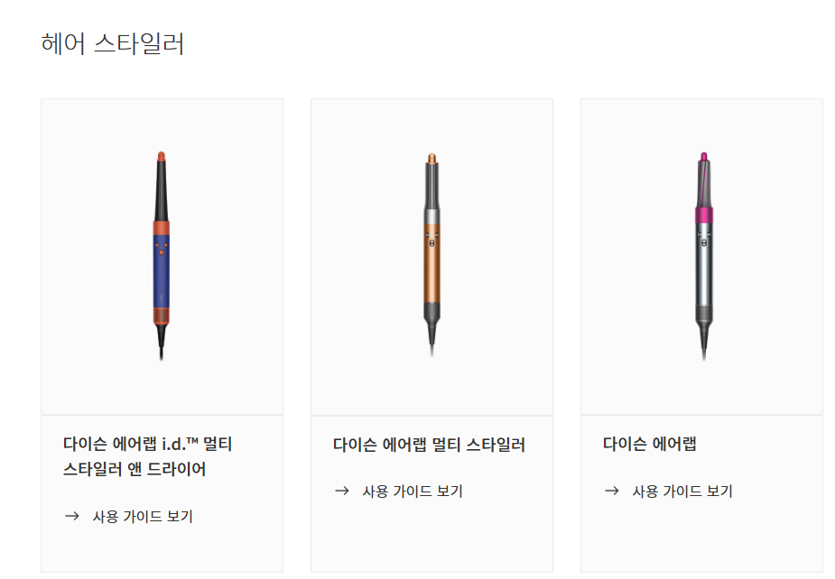 다이슨 에어랩 사용자 설명서 매뉴얼 다운로드 바로가기 안내