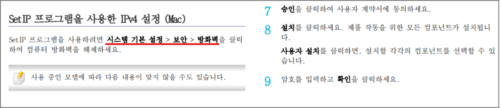 삼성 SL-M2893FW 네트워크 이상 조치방법 안내