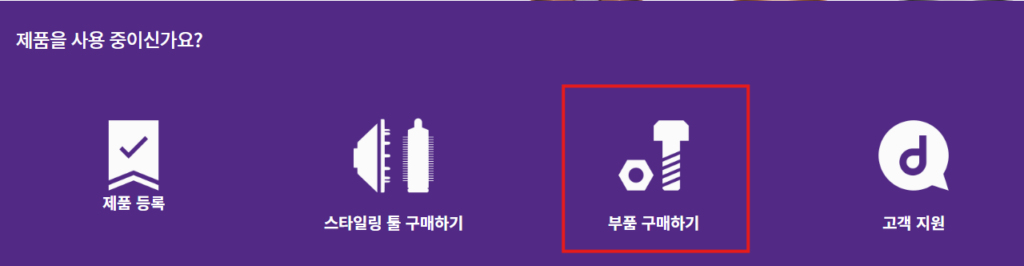 스타일링 부속품의 문제