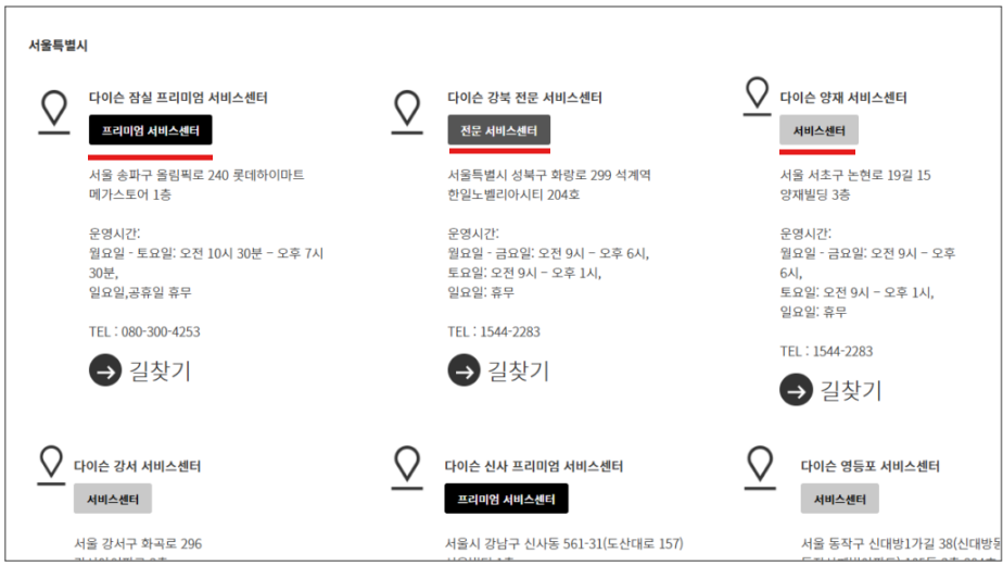 다이슨 우리동네 직영 서비스센터 찾는 방법 안내