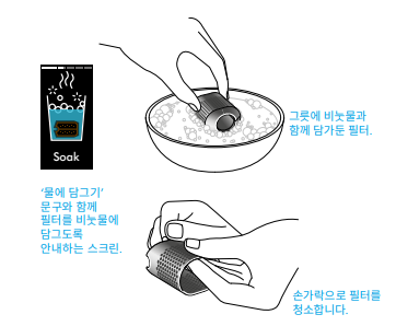 필터 세척하기