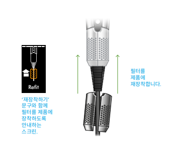 필터 재장착하기