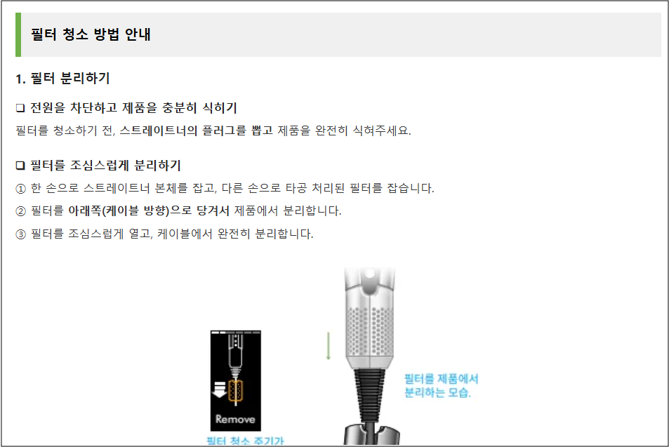 필터 청소 방법