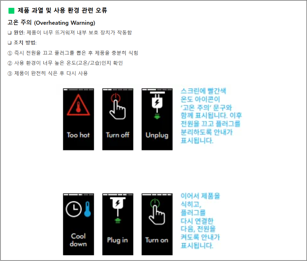 과열 방지 기능 작동으로 인한 자동 종료