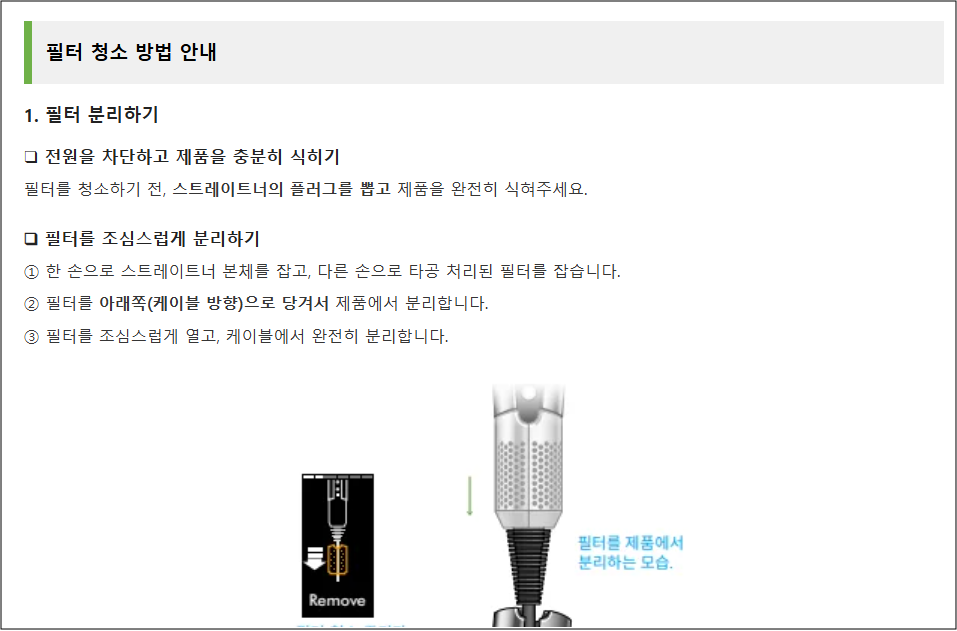 다이슨 에어스트레이트 타는 냄새 원인 및 조치방법 안내