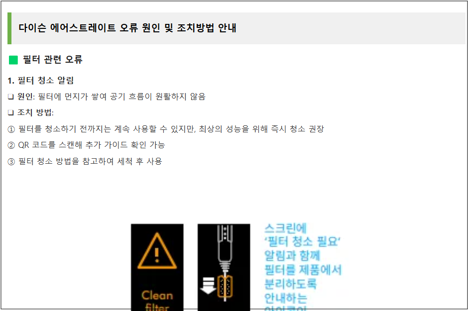 다이슨 에어스트레이트 타는 냄새 원인 및 조치방법 안내