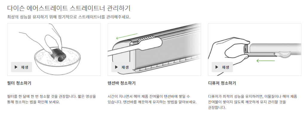 다이슨 에어스트레이트 타는 냄새 원인 및 조치방법 안내