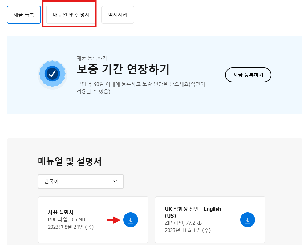 사용 설명서 찾기