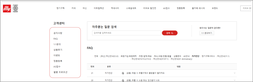 일리 커피머신 고객센터 문의전 자가진단으로 고장 수리완료!! 일리 커피머신 고객센터 문의전 자가진단으로 고장 수리완료!!