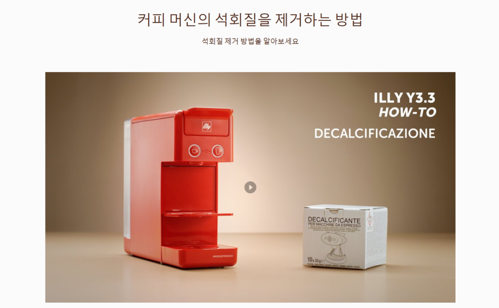 일리 커피머신 신만, 시큼한맛이 심하게 발생해요. 원인 및 조치방안