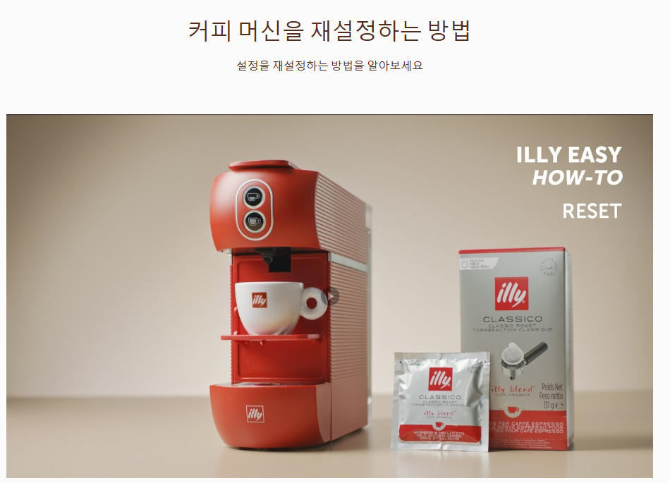 4. 커피 머신 재설정한는 방법 가이드 영상 참조